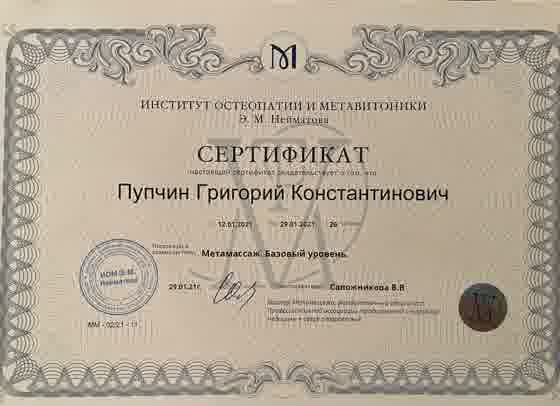 Сертификат