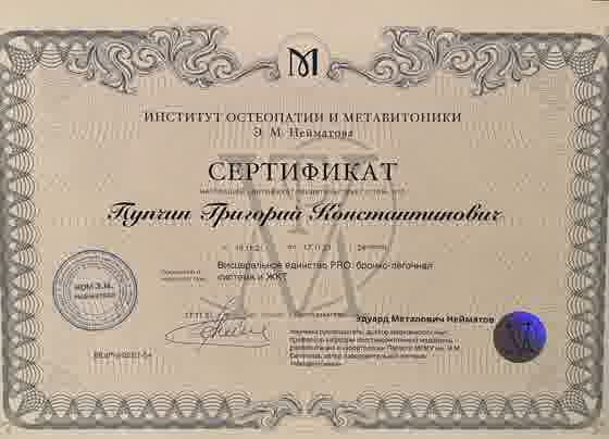 Сертификат