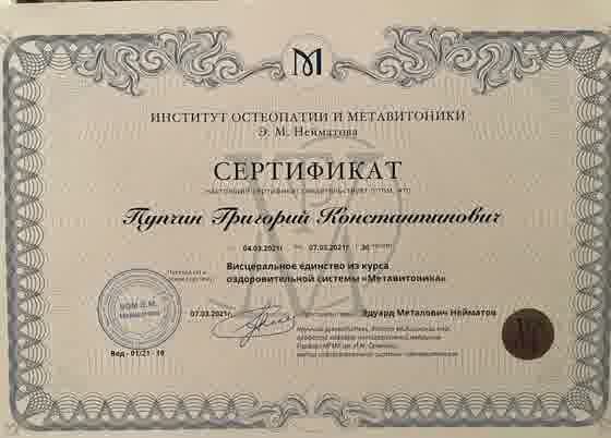 Сертификат